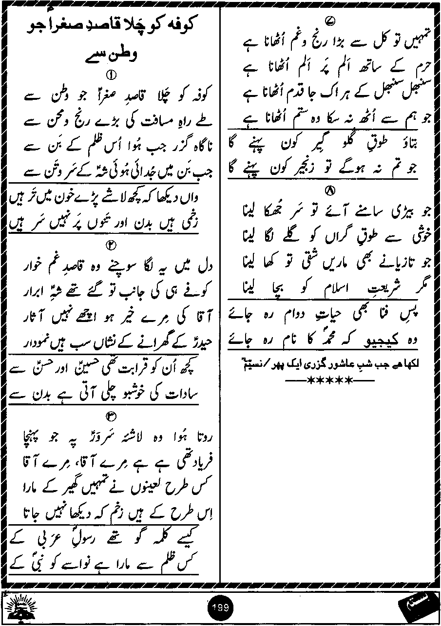 Original scan of Basta page 199