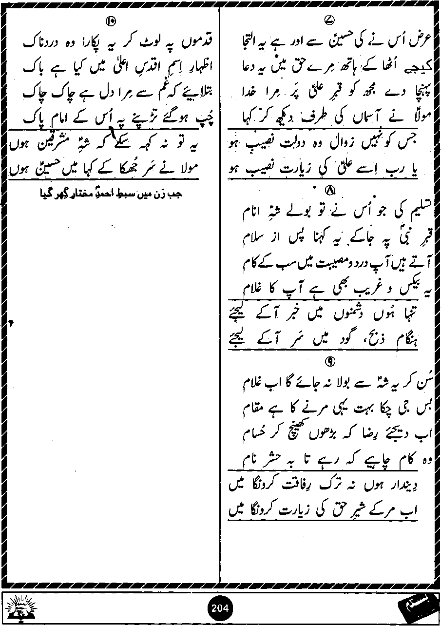Original scan of Basta page 204