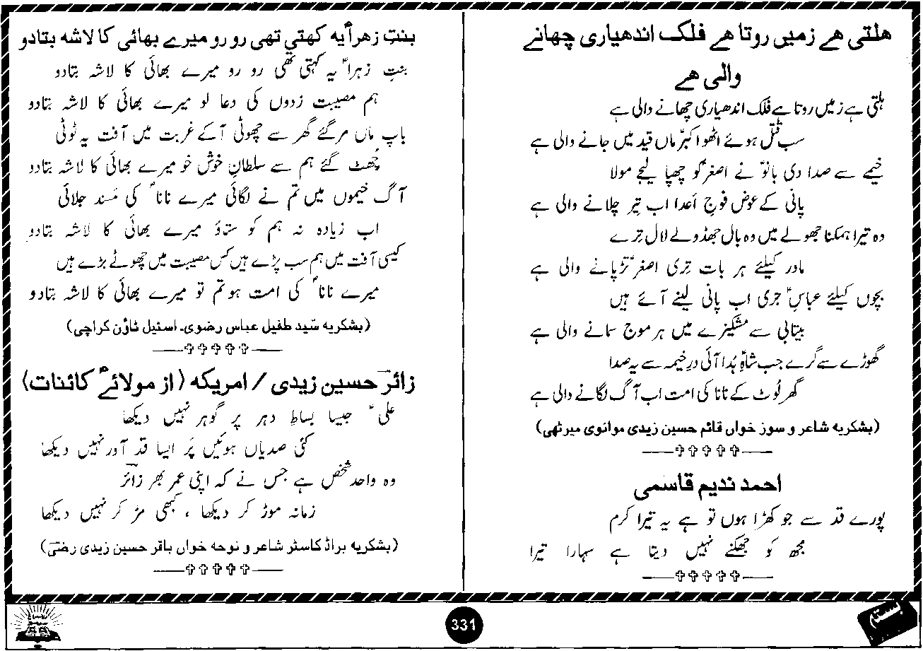 Original scan of Basta page 331