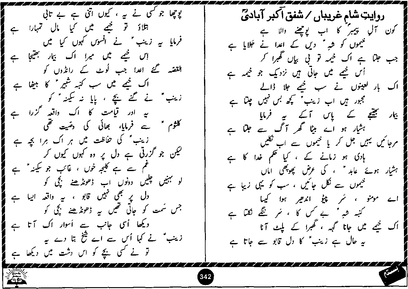 Original scan of Basta page 342