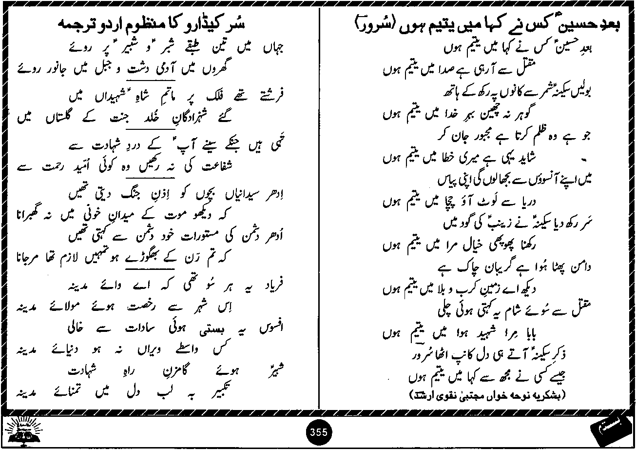 Original scan of Basta page 355