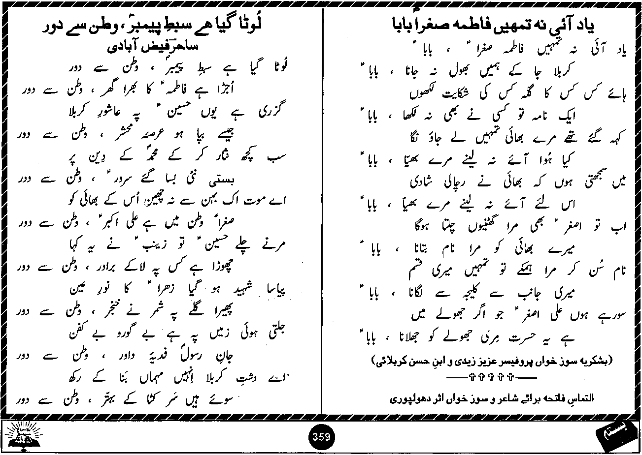 Original scan of Basta page 359