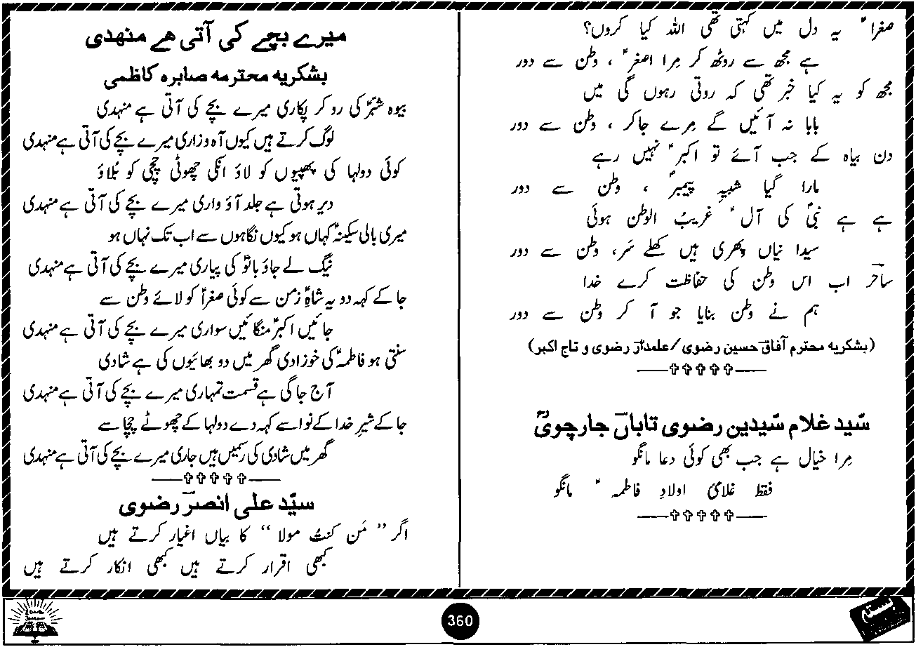 Original scan of Basta page 360