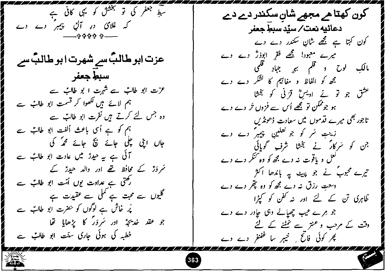Original scan of Basta page 363