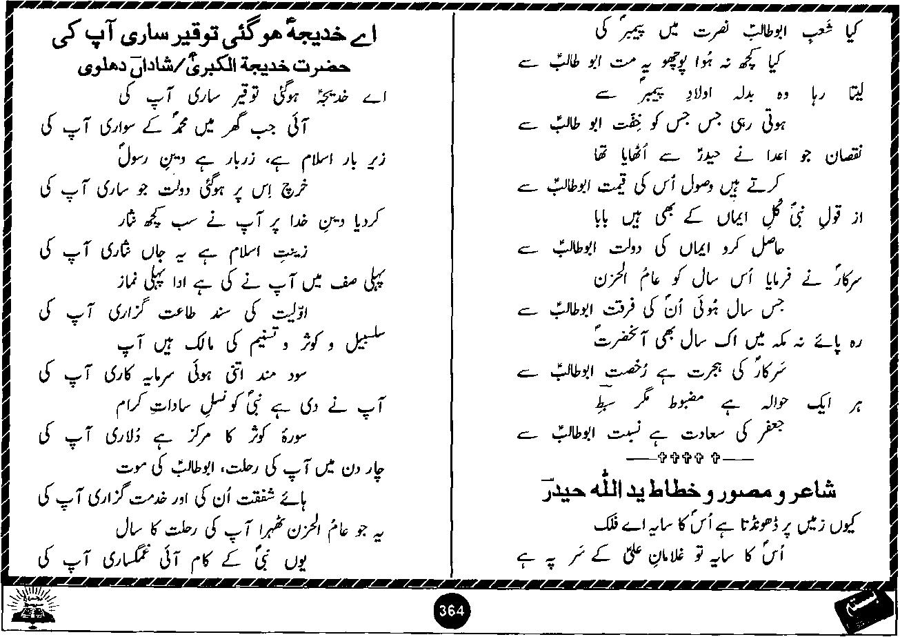 Original scan of Basta page 364
