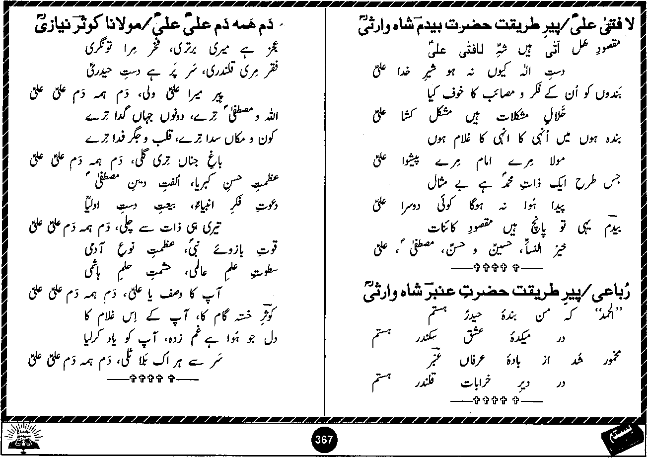 Original scan of Basta page 367