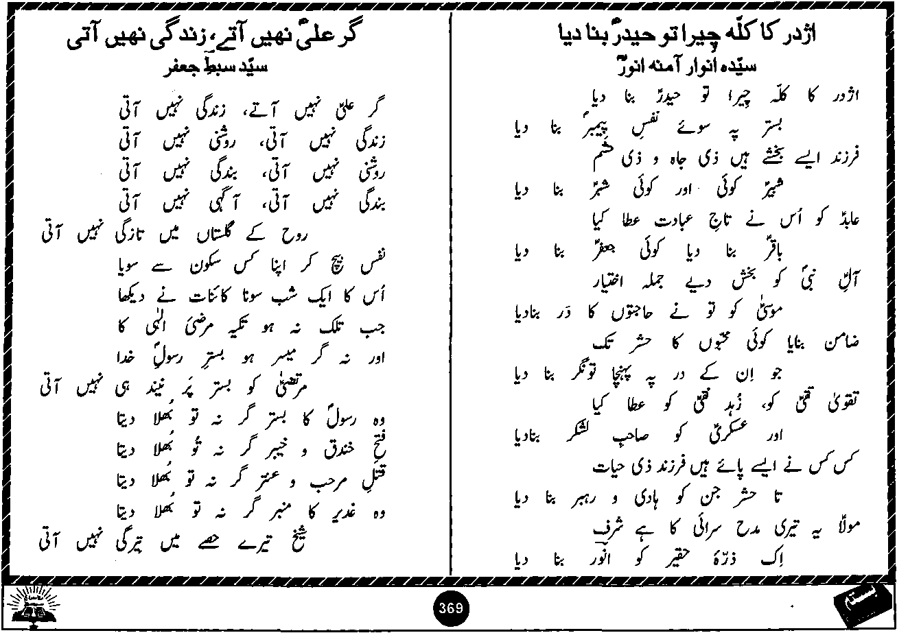 Original scan of Basta page 369