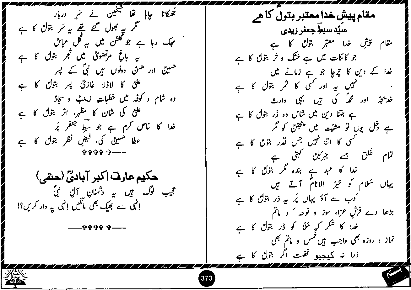 Original scan of Basta page 373