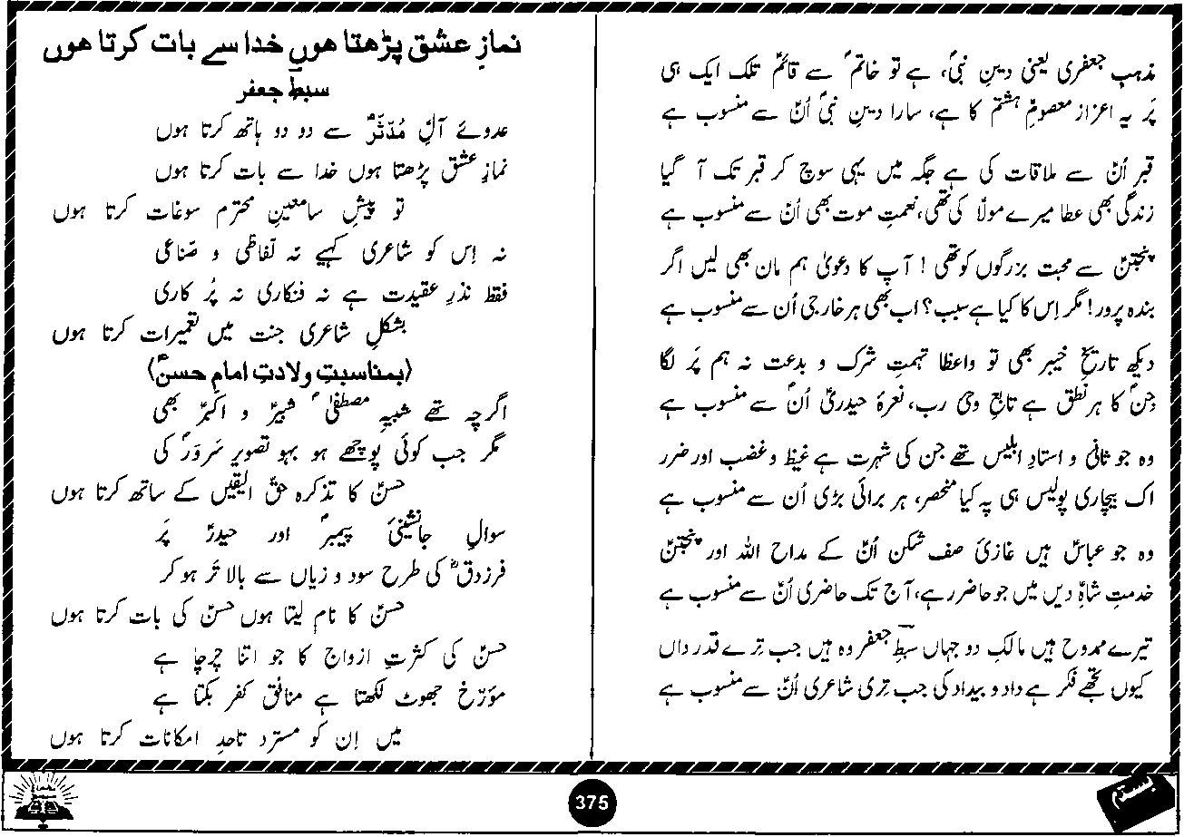 Original scan of Basta page 375