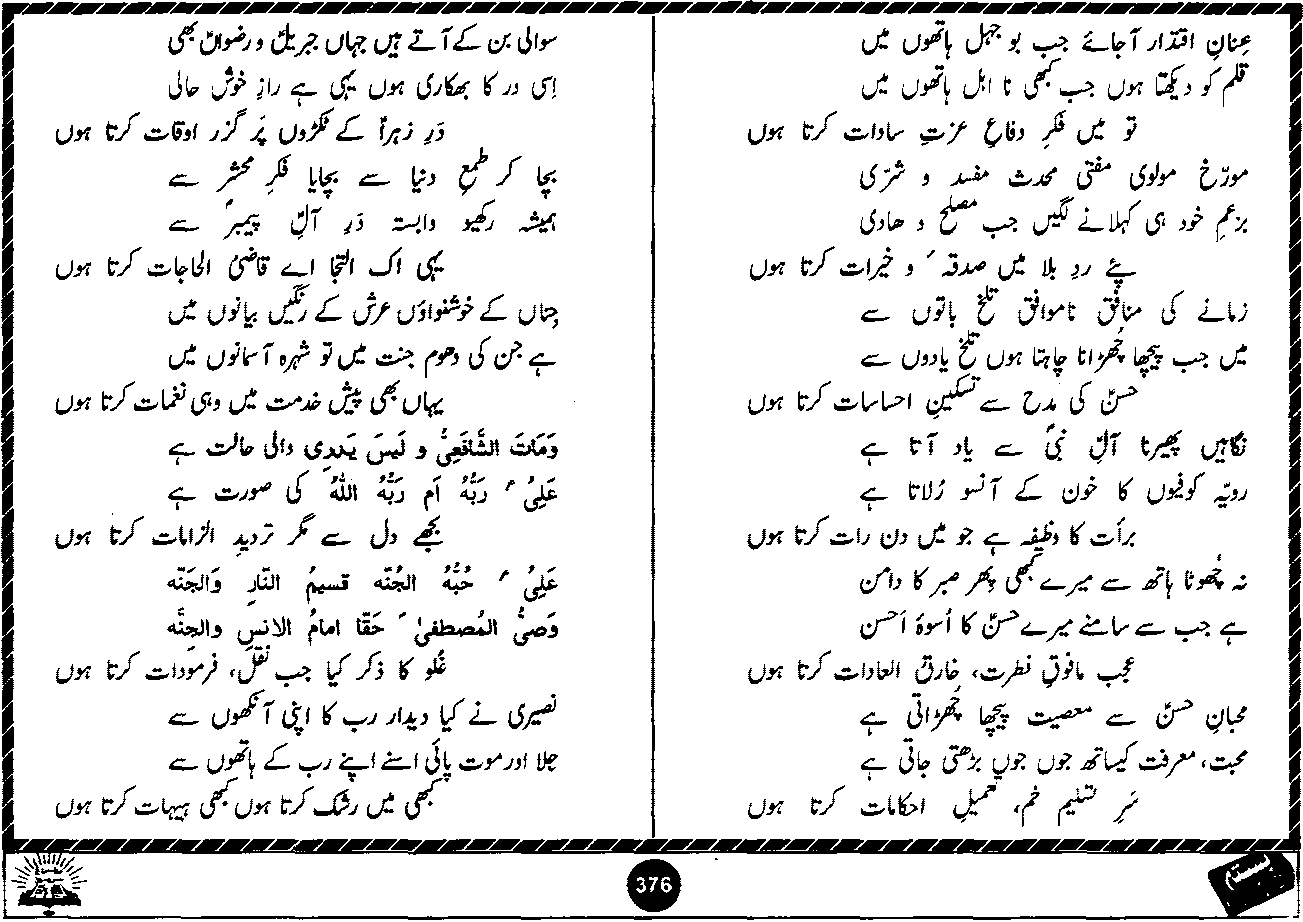 Original scan of Basta page 376