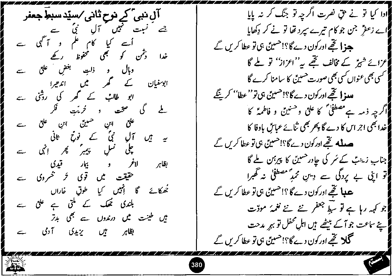 Original scan of Basta page 380