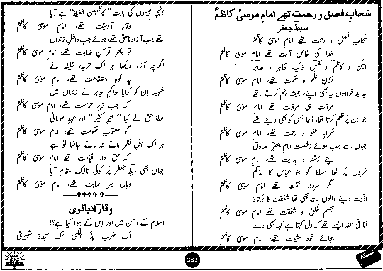 Original scan of Basta page 383