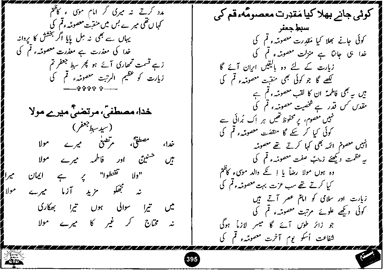 Original scan of Basta page 395