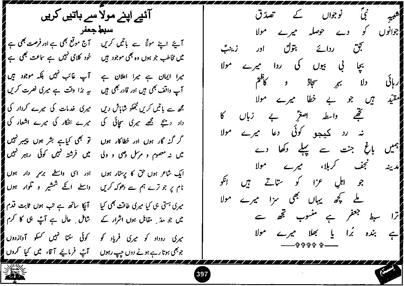 Original scan of Basta page 397