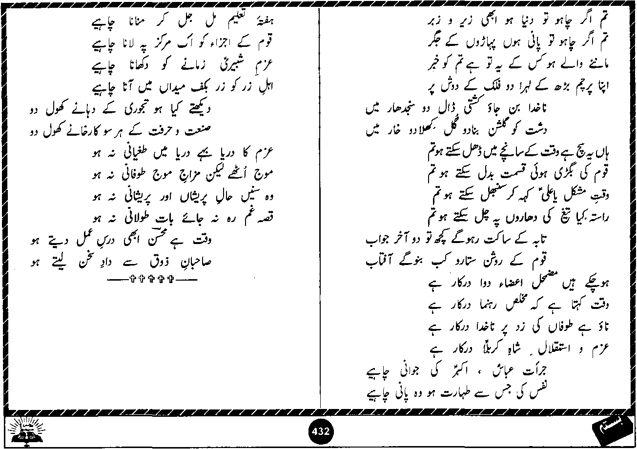 Original scan of Basta page 432