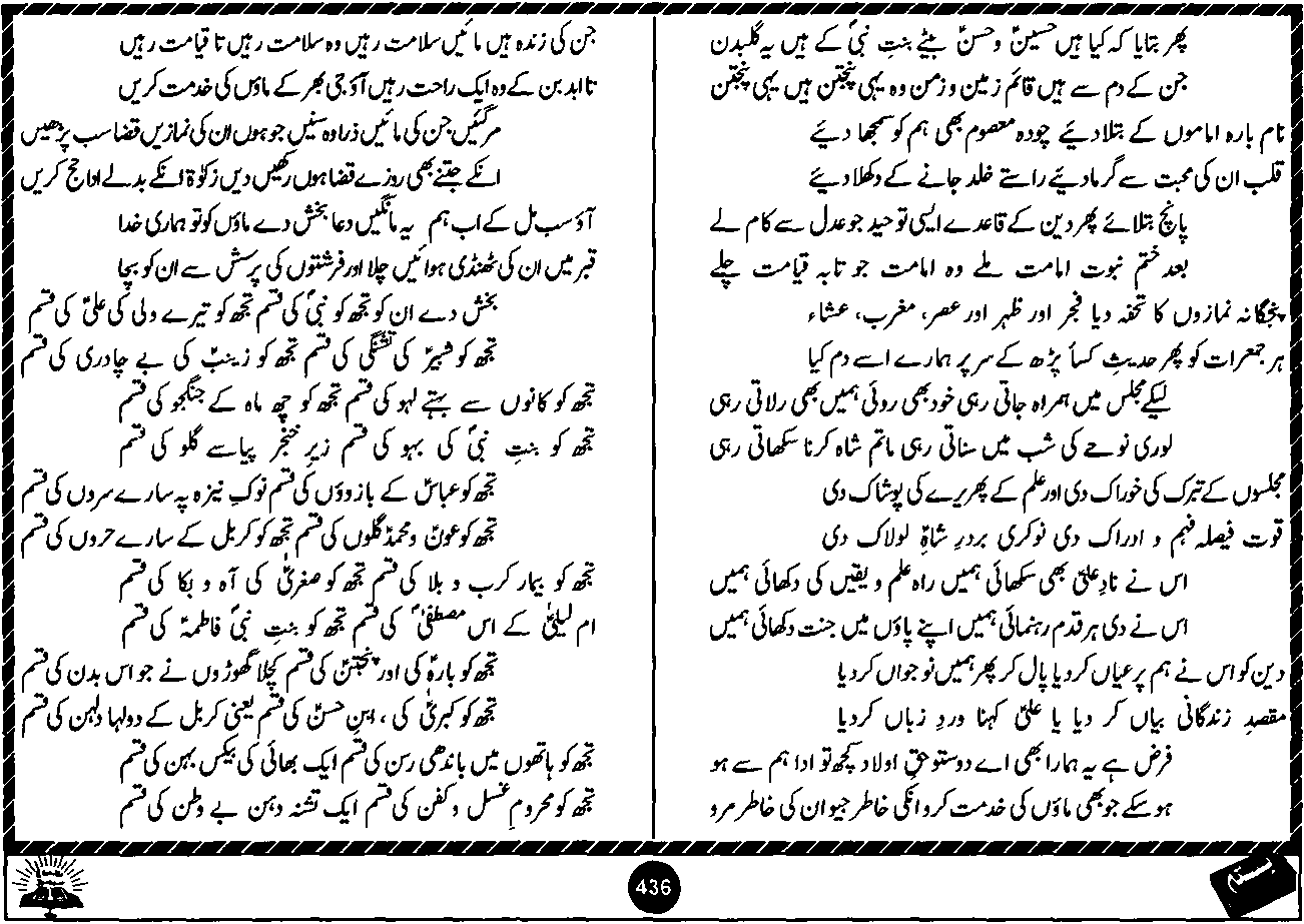 Original scan of Basta page 436