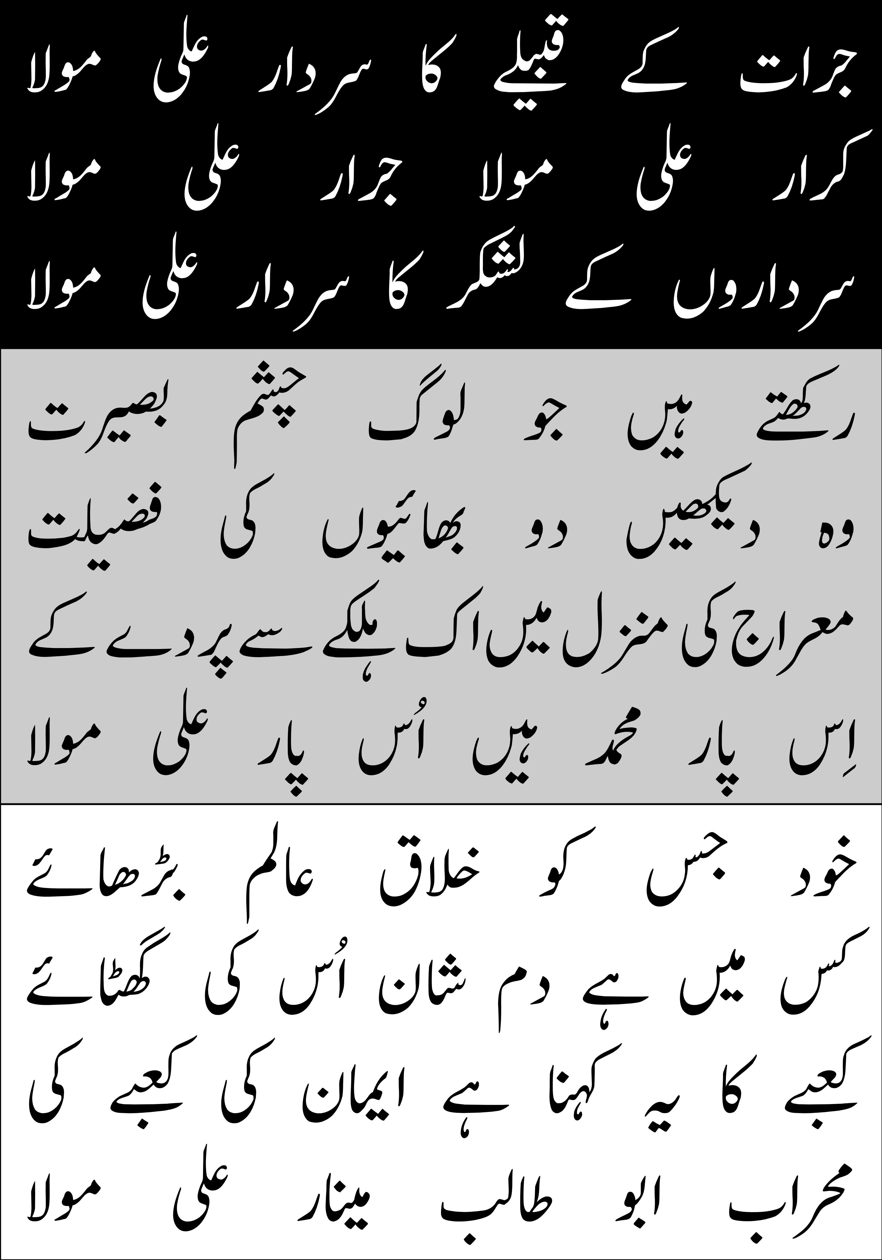 Cover image for Jurrat ke qabile ka sardar ali mola