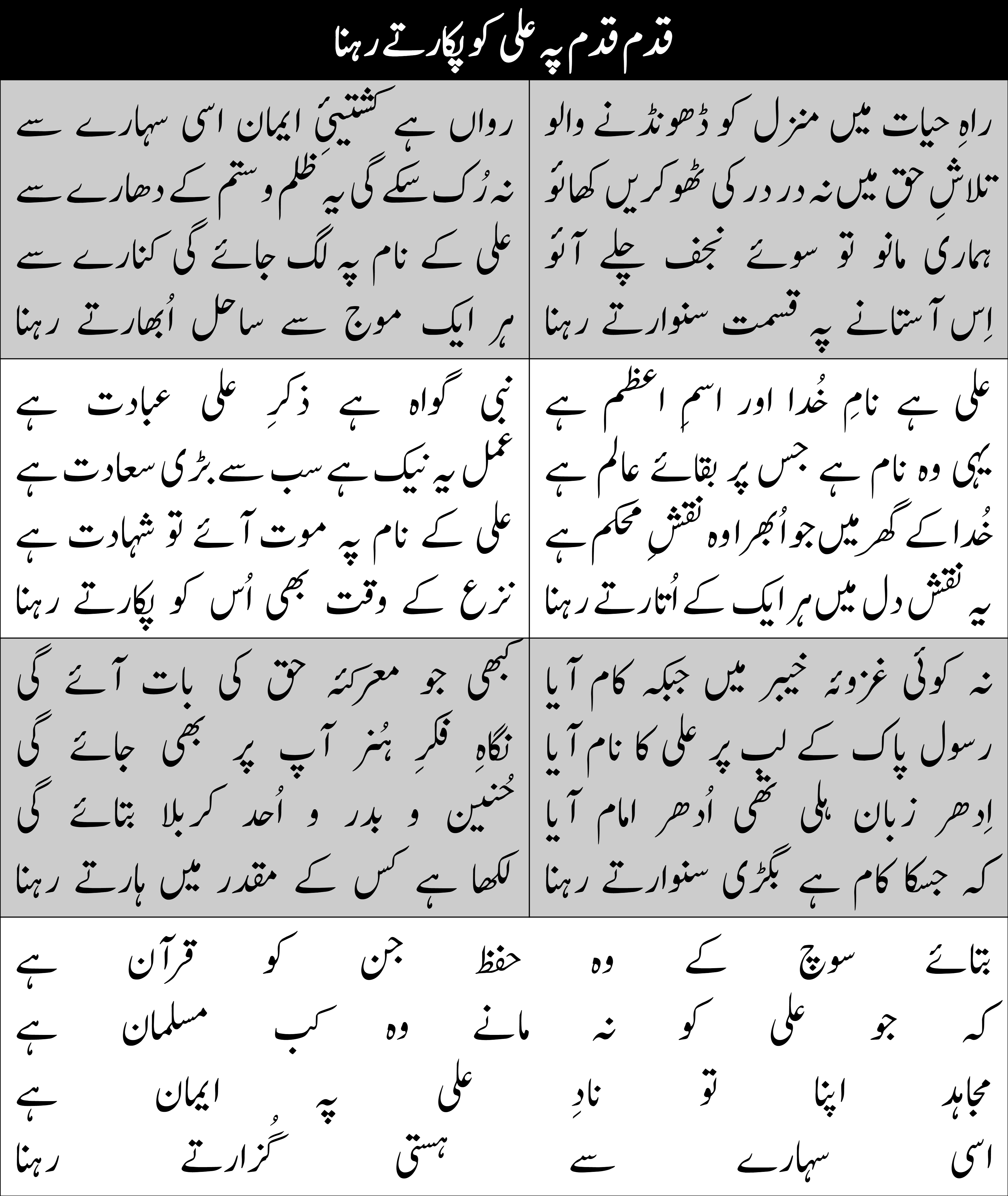 Cover image for Qadam Qadam pe Ali ko pukarte rehna